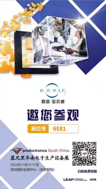 慕尼黑華南電子生產設備展觀展預約 慕尼黑華南電子生產設備展觀展預約