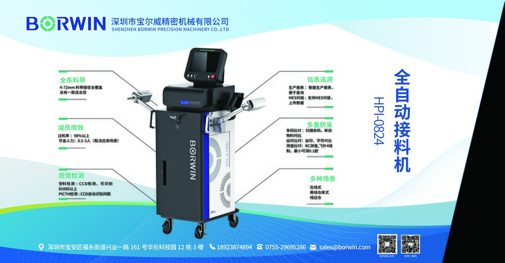 2023款全自動接料機 2023款<a href='/new/242.html' style='color: blue;' target='_blank'><a href='/new/242.html' style='color: blue;' target='_blank'>全自動接料機</a></a>