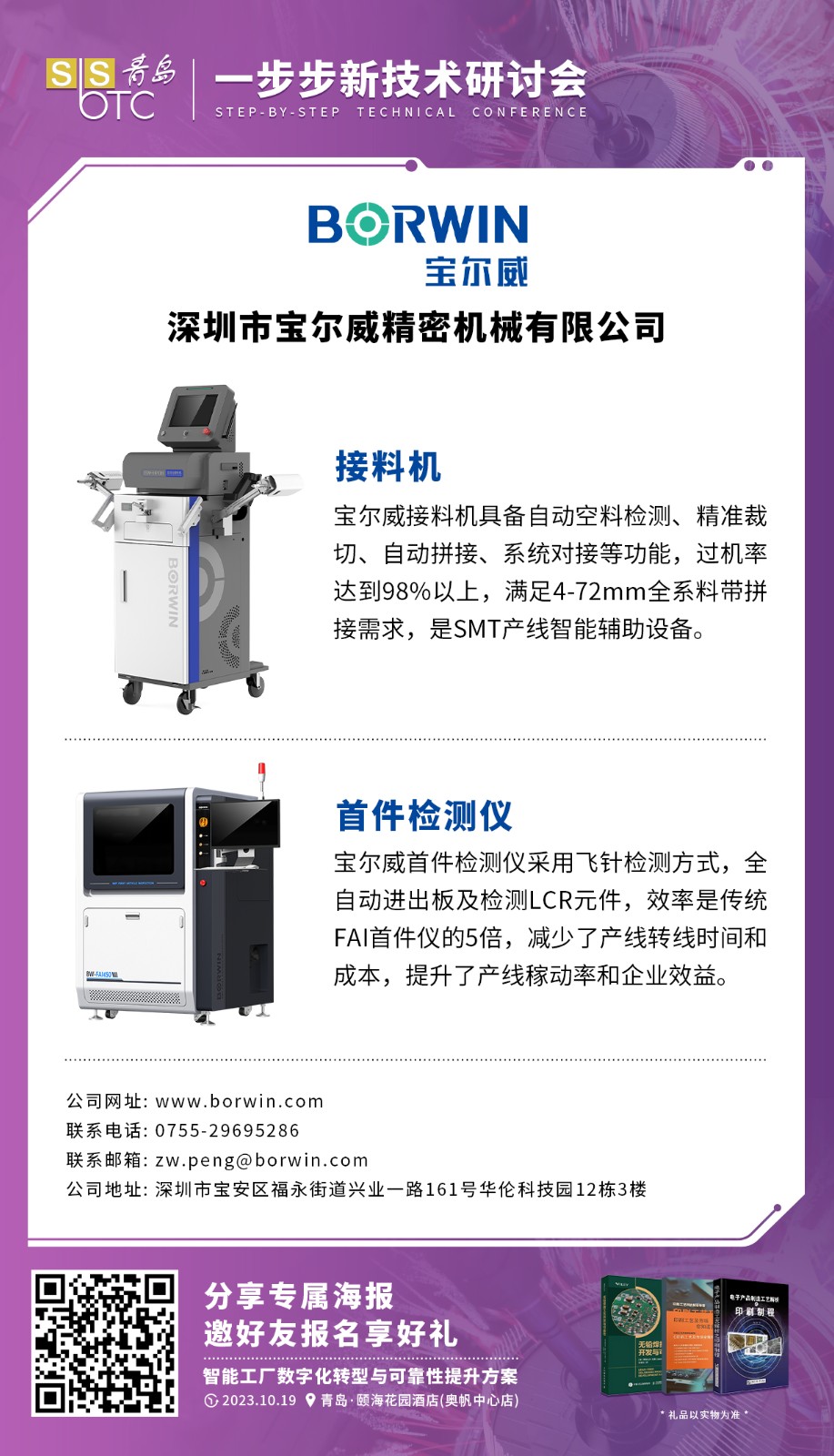 寶爾威青島論壇展示產品.jpg 寶爾威青島論壇展示產品.jpg